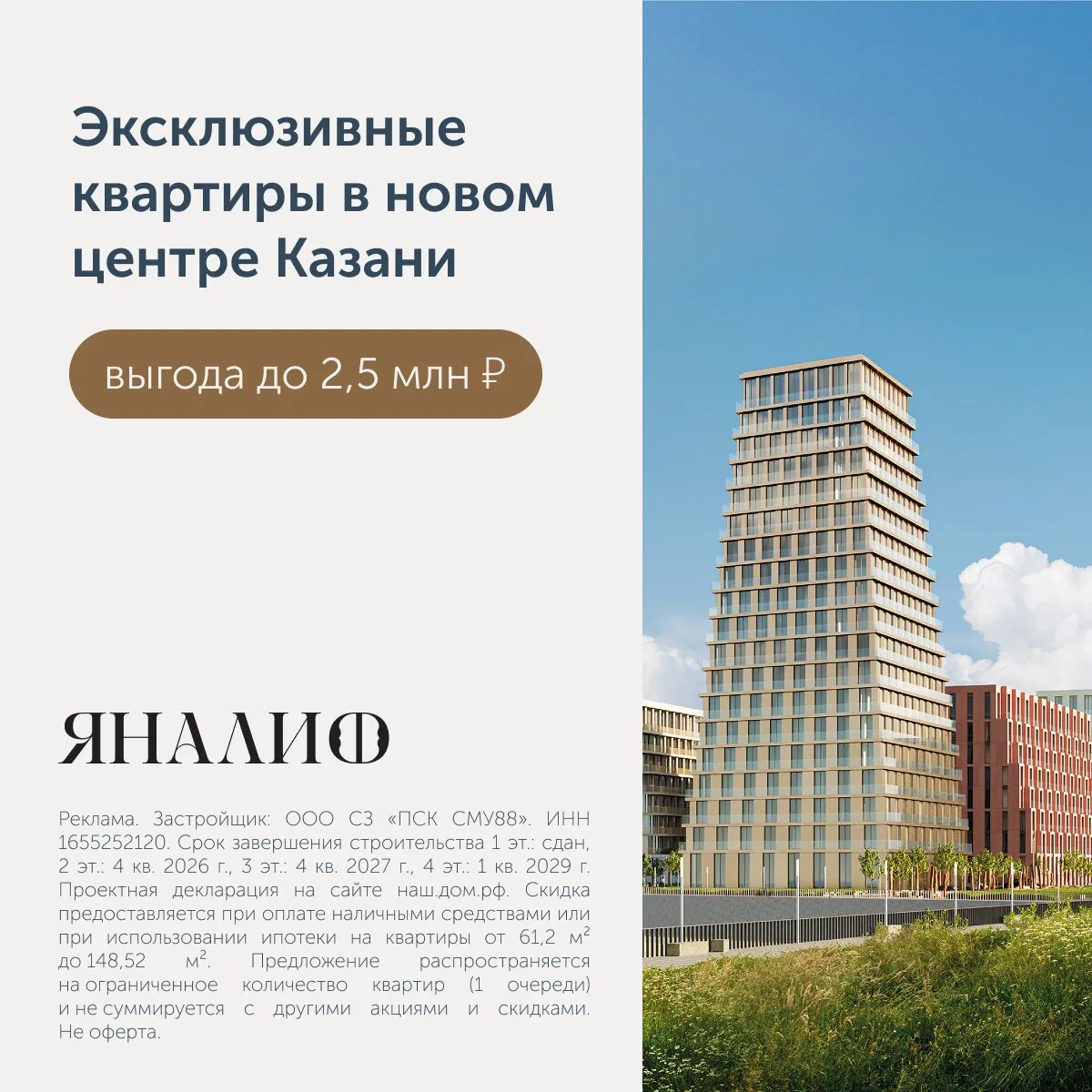 Элитные квартиры с выгодой до 2,5 млн ₽ в Казани

«Яналиф» — масштабный проект реновации прибрежной 