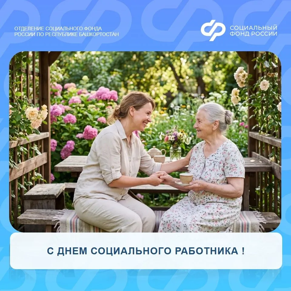 🌸 Дорогие коллеги, примите самые искренние поздравления с профессиональным праздником — Днем социал
