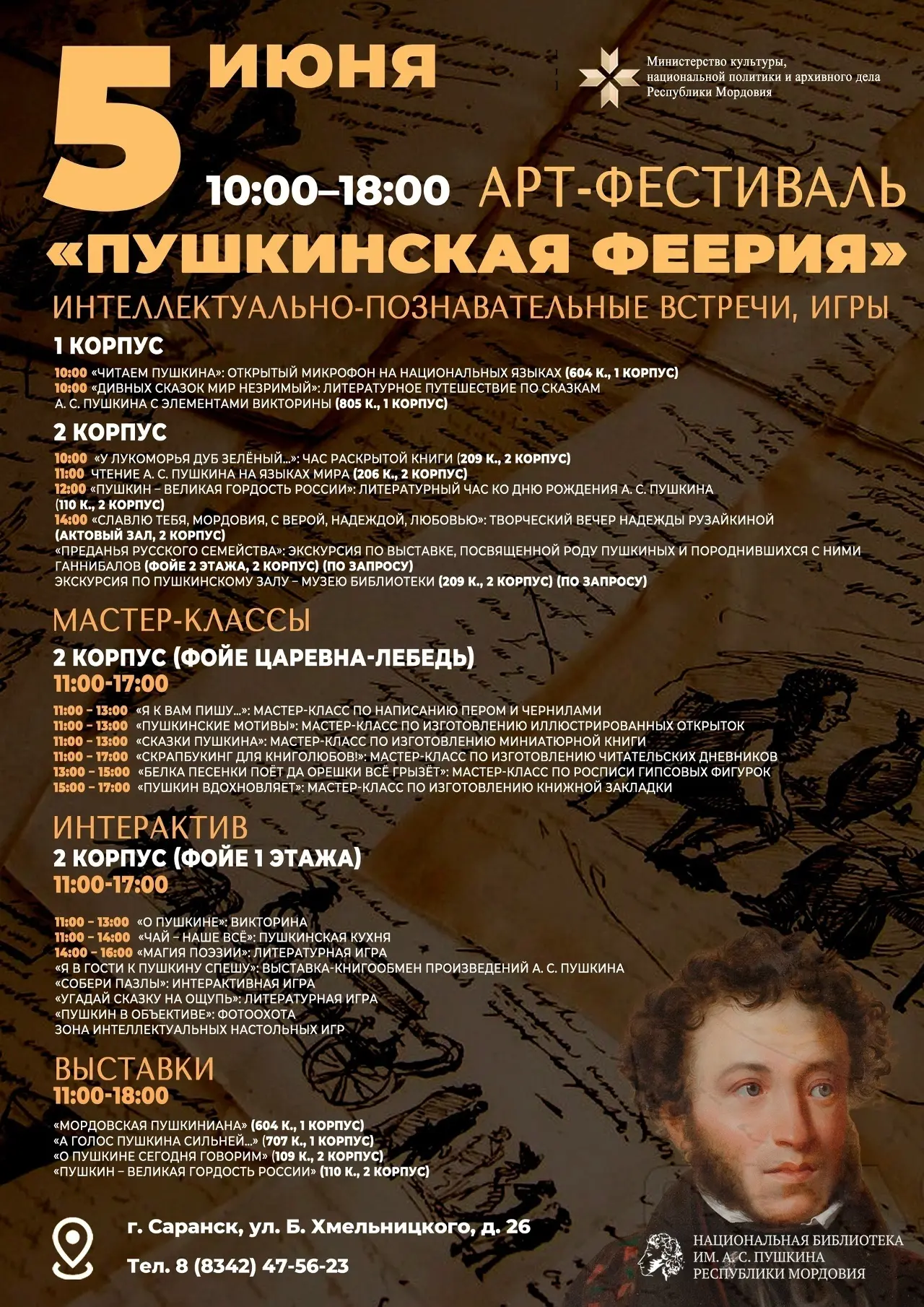 Близится один из самых любимых наших праздников - Пушкинский день России. 6 июня исполнится 227 лет 