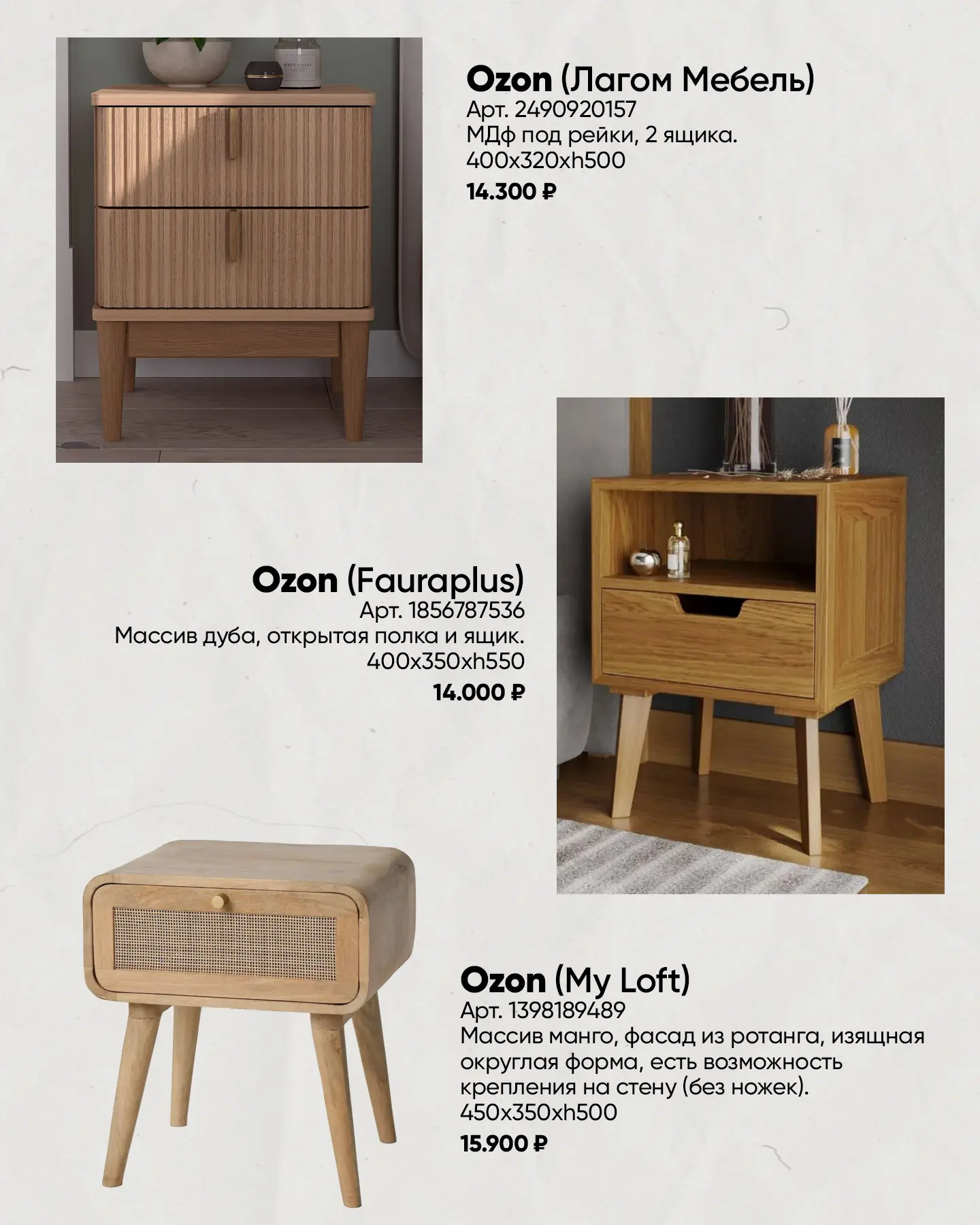 21. La Redoute Миджи (https://www.laredoute.ru/ppdp/prod-350236396.aspx). МДФ в шпоне дуба. Ножки и 
