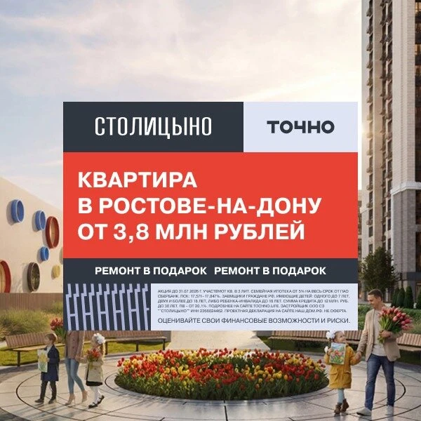Квартира в Ростове от 3.8 млн рублей. Ремонт в подарок!

Внимание! ГК «Точно» открыла специальные ус