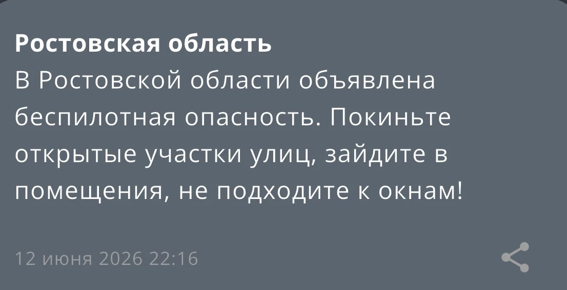 ⚠️ Объявлена беспилотная опасность.