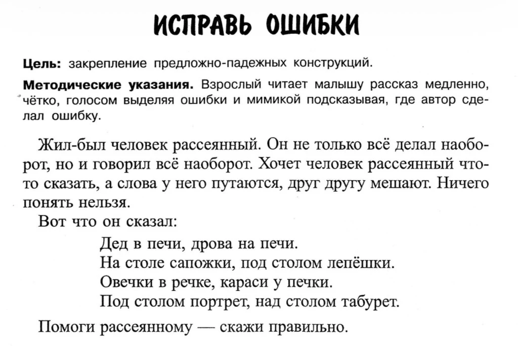 Игра «Исправь ошибки»

— — —
Было полезно для вас? ❤🔥👍