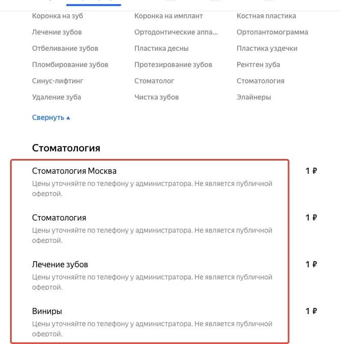 Добавлю вам еще кринжатинки 😀 Просто рандомная стоматология в Москве.

Кидайте дичь которую вы види