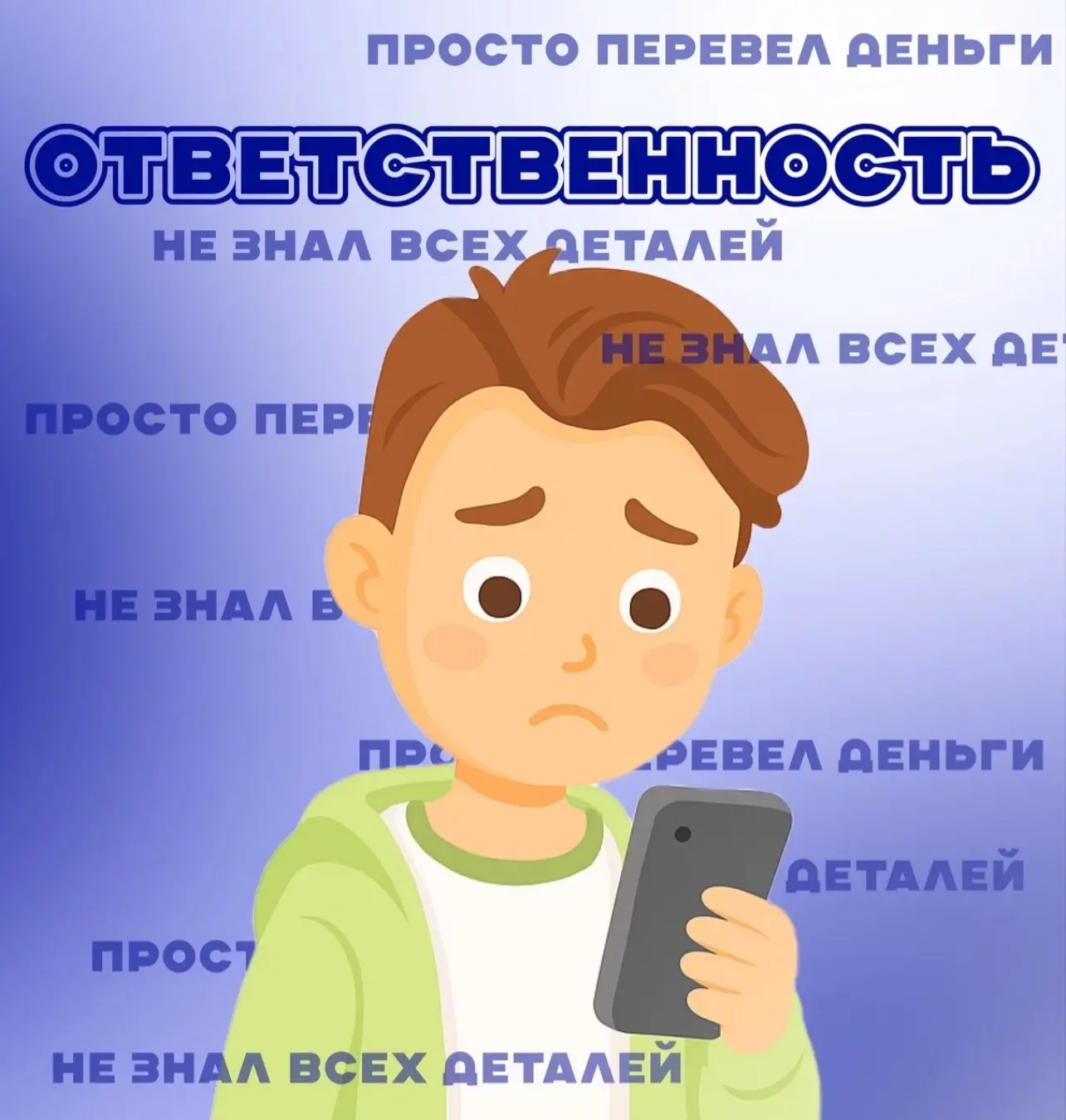 «Не становитесь соучастником чужой игры»