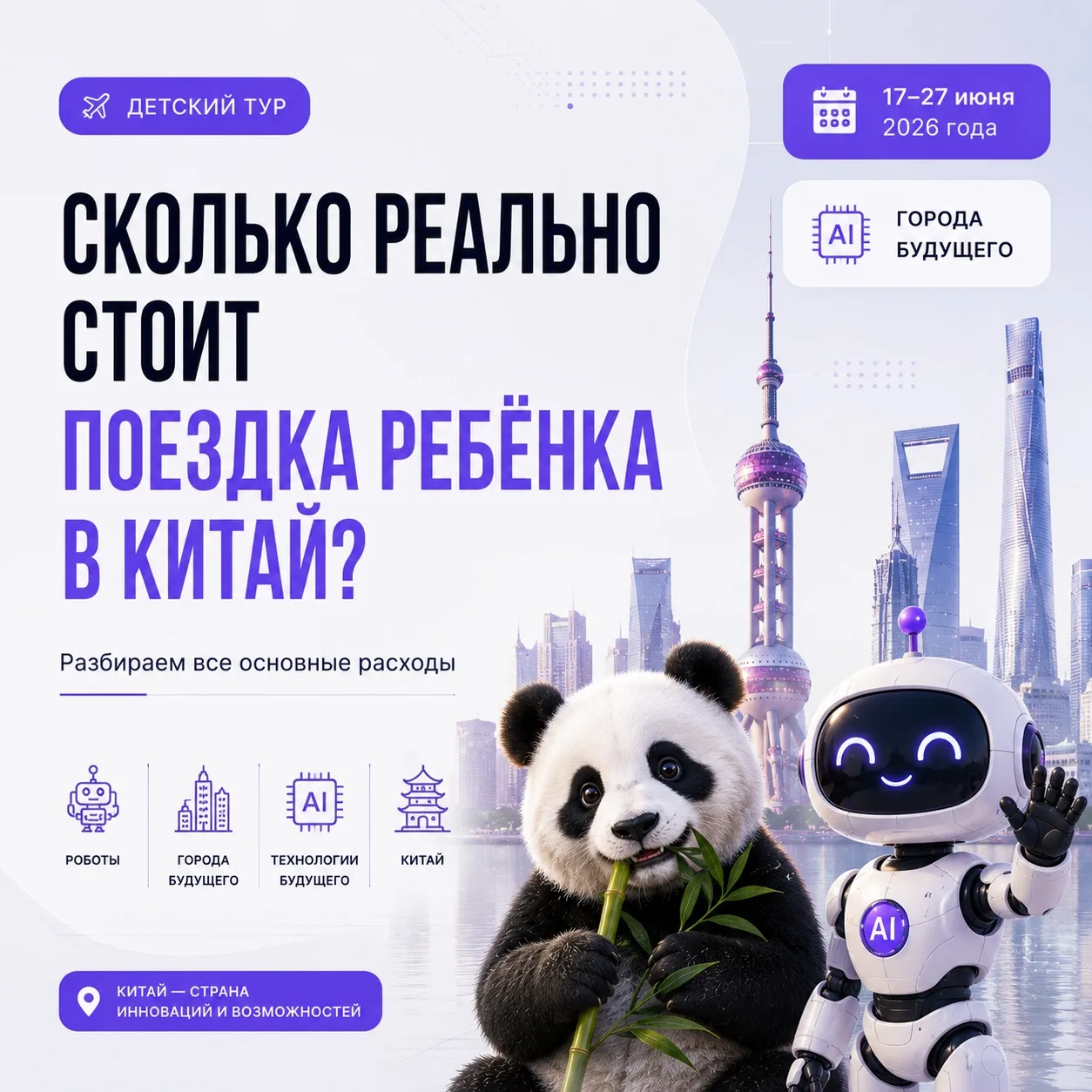 🔥 Хорошая новость!

Теперь тур в Китай можно оформить:
✔ в рассрочку
✔ или в кредит

📩 Для подробн