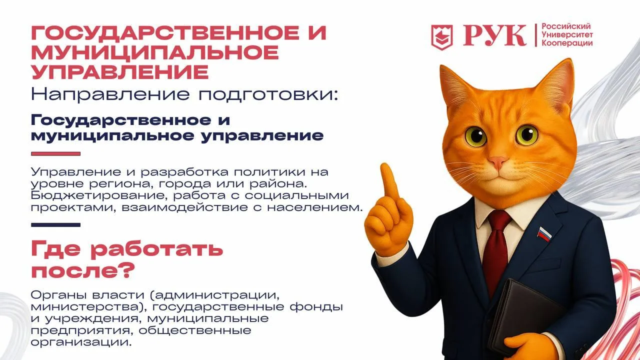Специальность "Государственное и муниципальное управление"
🍒 Направление подготовки:

Государственн