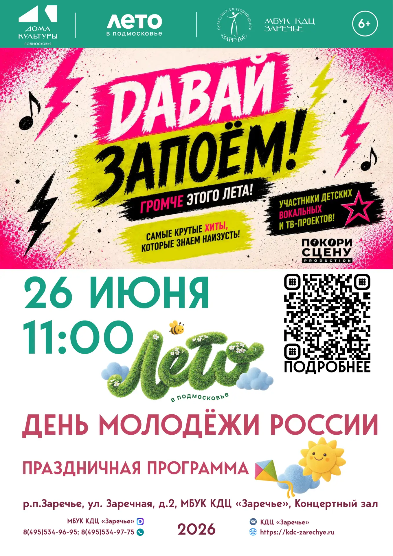 ☀️ Знаешь ли ты, что делает лето летом?
Любимые песни? Друзья? Долгие вечера? Или моменты, которые п