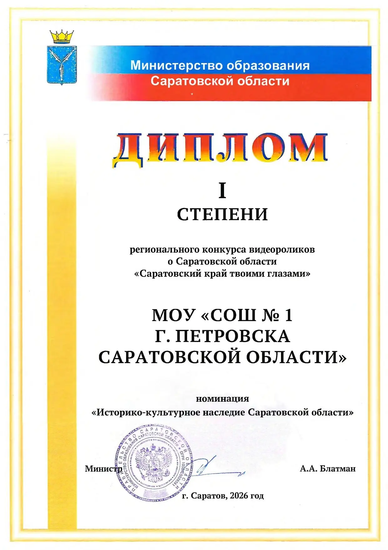 В очередной раз на пьедестале ПЕРВЫХ!
С 23 марта по 22 мая этого года просторы Саратовской области н