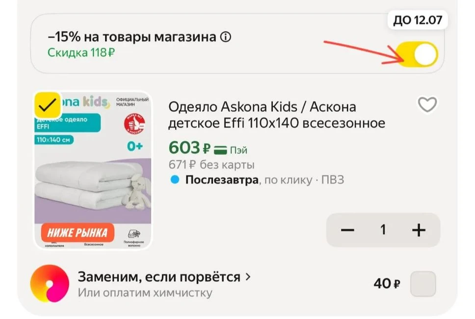 Одеяло Askona Kids / Аскона детское Effi 110x140 всесезонное
https://market.yandex.ru/cc/A3BuTp