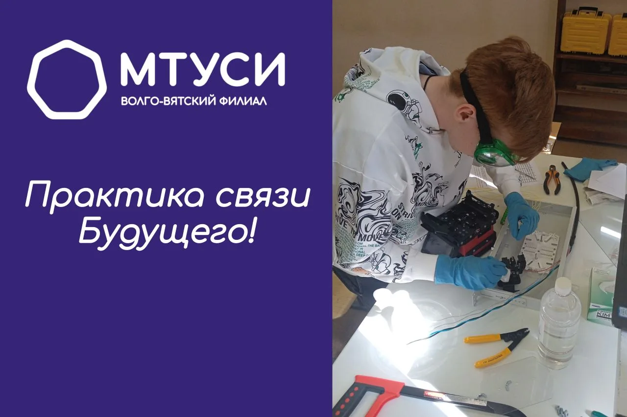 Практика связи будущего: в ВВФ МТУСИ впервые в регионе прошел демоэкзамен по технологиям радио- и мо