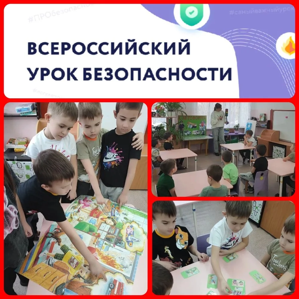 📣 Всероссийский урок культуры безопасности в нашем ДОУ! 📣2 марта 2026 года в старшей разновозрастн