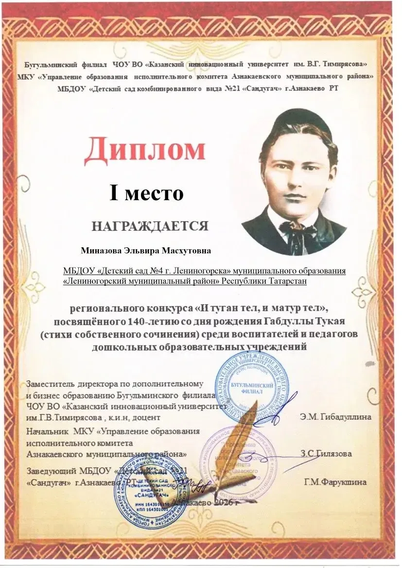 От всей души поздравляем нашего воспитателя Миназову Эльвиру Масхутовну с победой в региональном кон