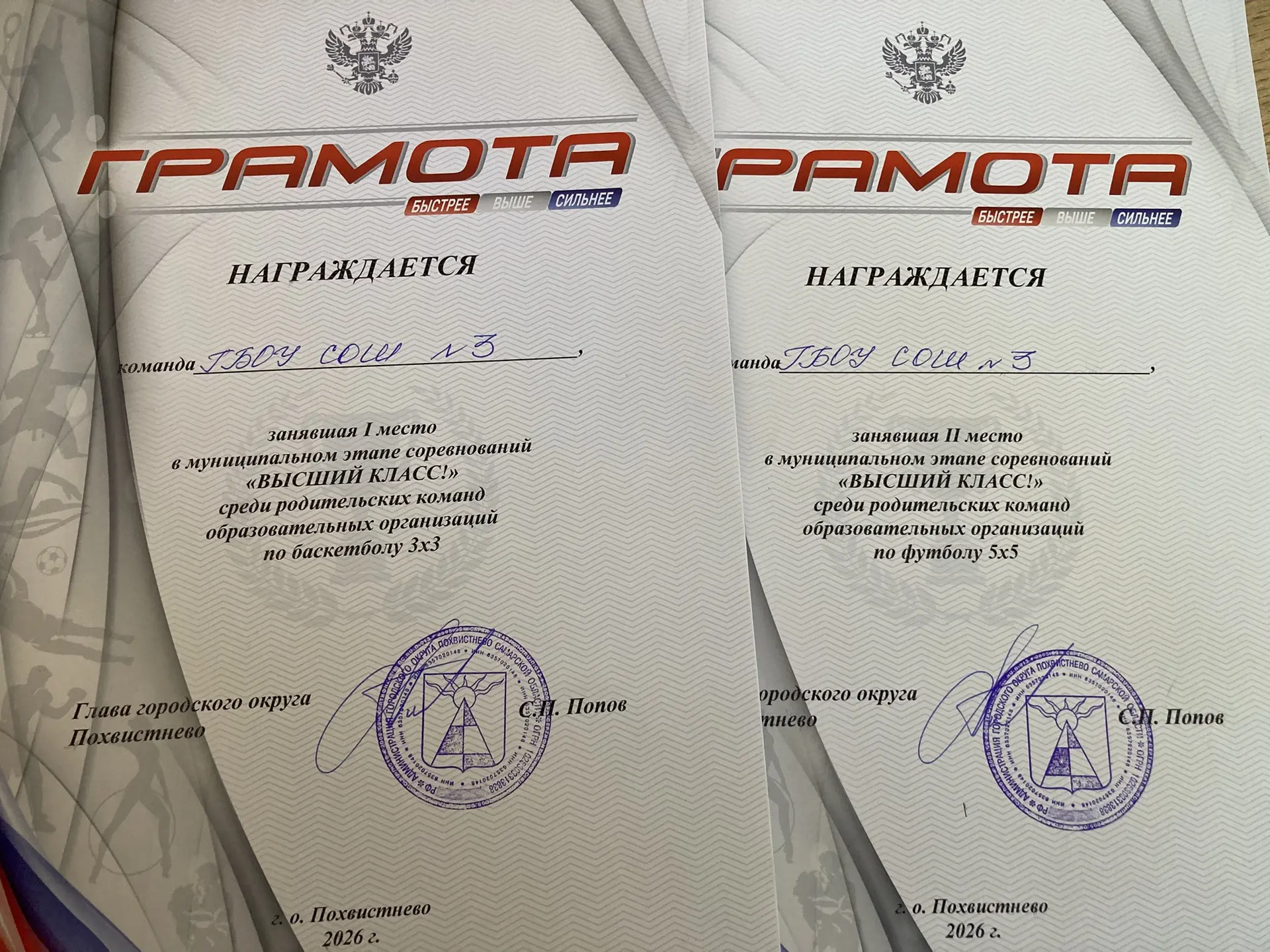 Поздравляем родителей учащихся и воспитанников ГБОУ СОШ №3 города Похвистнево с успешным выступление
