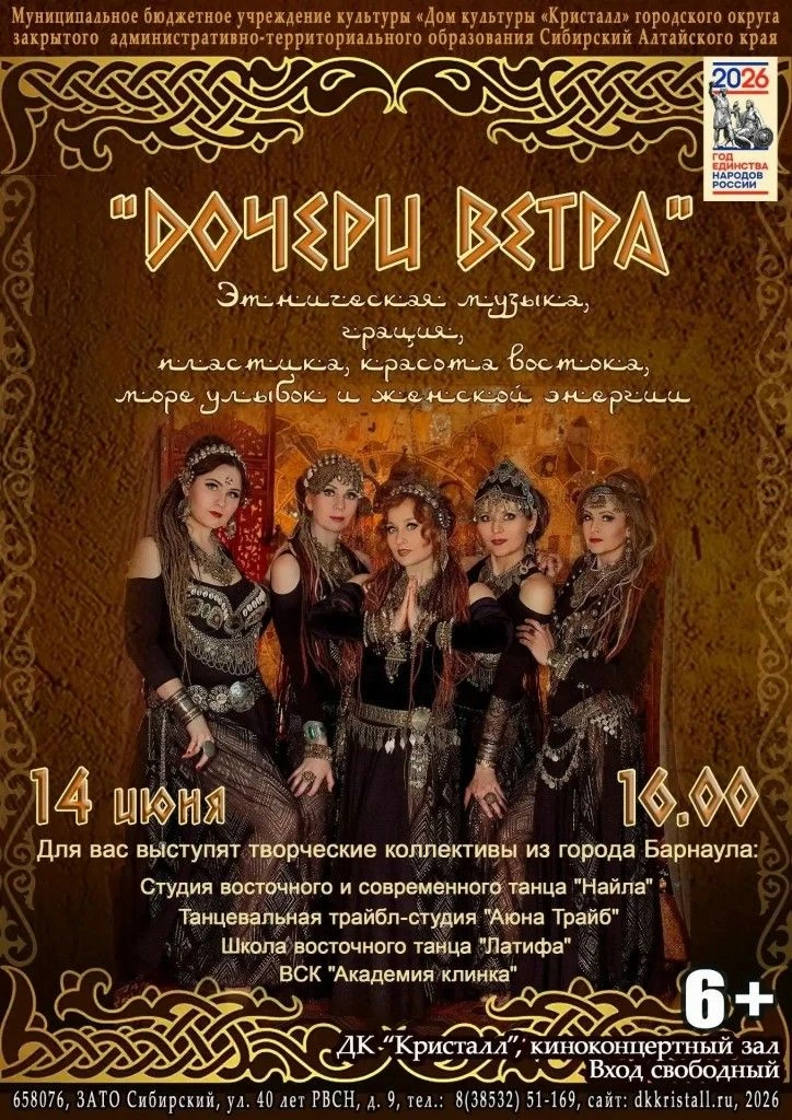 https://dkkristall.ru/afisha/docheri-vetra/