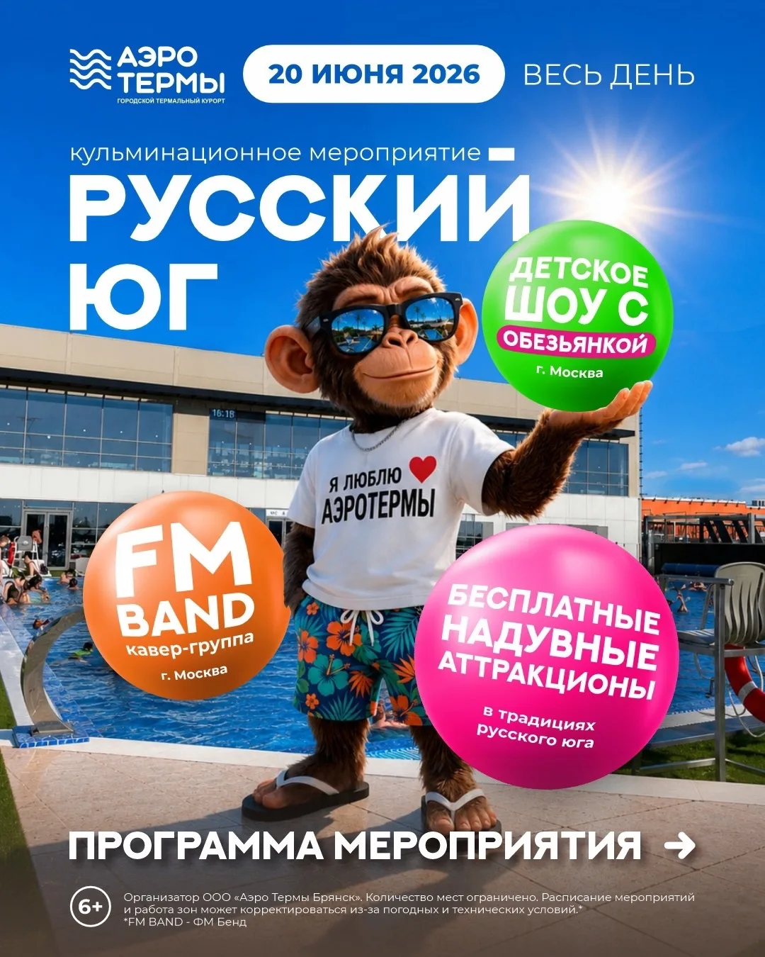 «Русский юг» 20 июня — что вас ждёт в «АЭРОТЕРМАХ»?

✨ Творческие выступления на сцене (2 этаж) — за