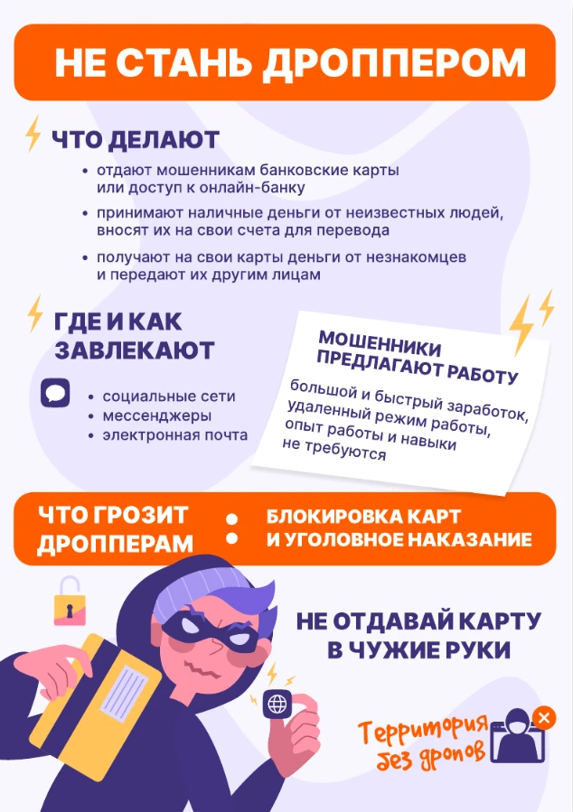 🚫 ЛЕГКИХ ДЕНЕГ НЕ БЫВАЕТ
«Работа» с чужой картой — это дропперство.
А дропперство — это уголовная с