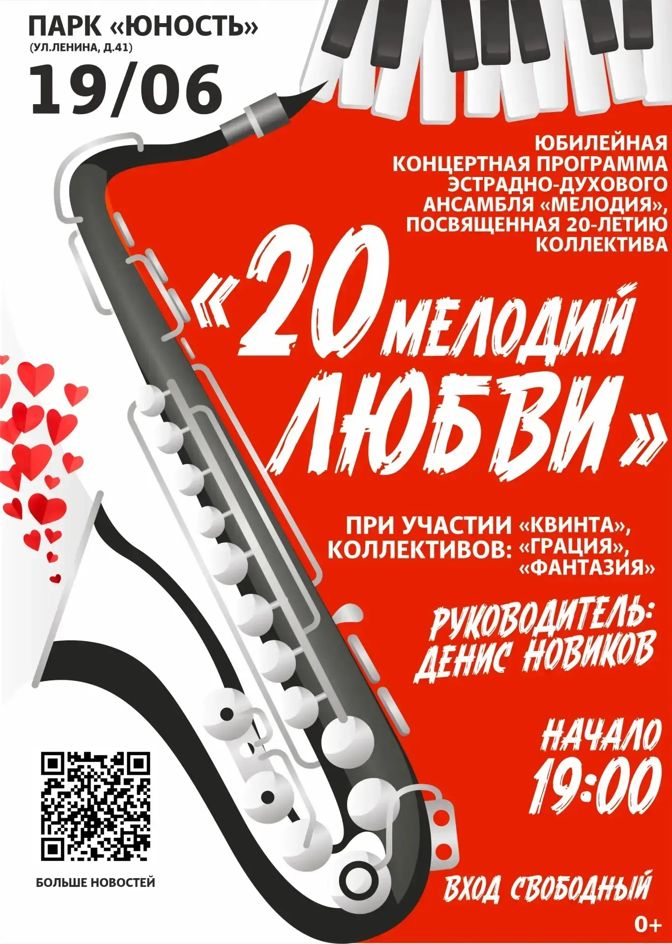🎶 20 лет, 20 мелодий, одна любовь! 🎶🎺 
Друзья, приглашаем вас на юбилейный концерт эстрадно-духов