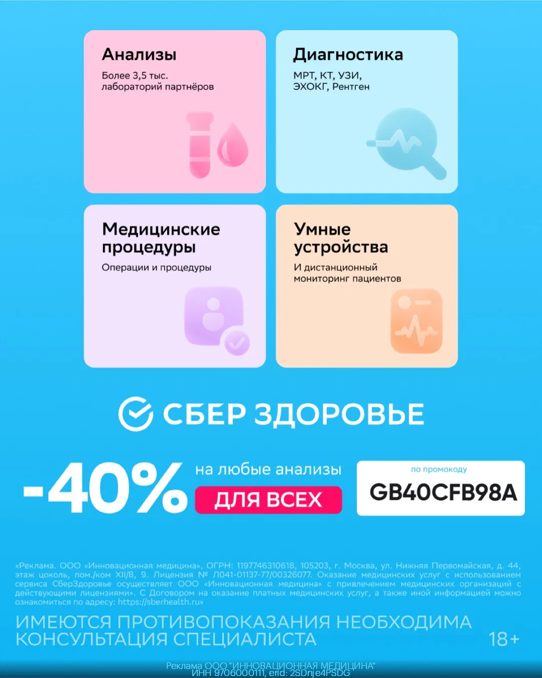 🧬 Скидка 40% от СберЗдоровья
ДЛЯ ВСЕХ!
Только по 21.06❗️

➡️ Авторизуйтесь (или зарегистрируйтесь) 