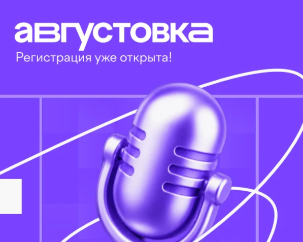 19 и 20 августа пройдет VII Всероссийская онлайн-конференция «Августовка Учи.ру — 2026. Эпоха нейрос
