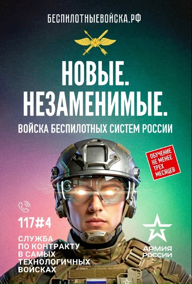 Служи по контракту в войсках беспилотных систем – управляй дронами!

Открыт набор в подразделения бе