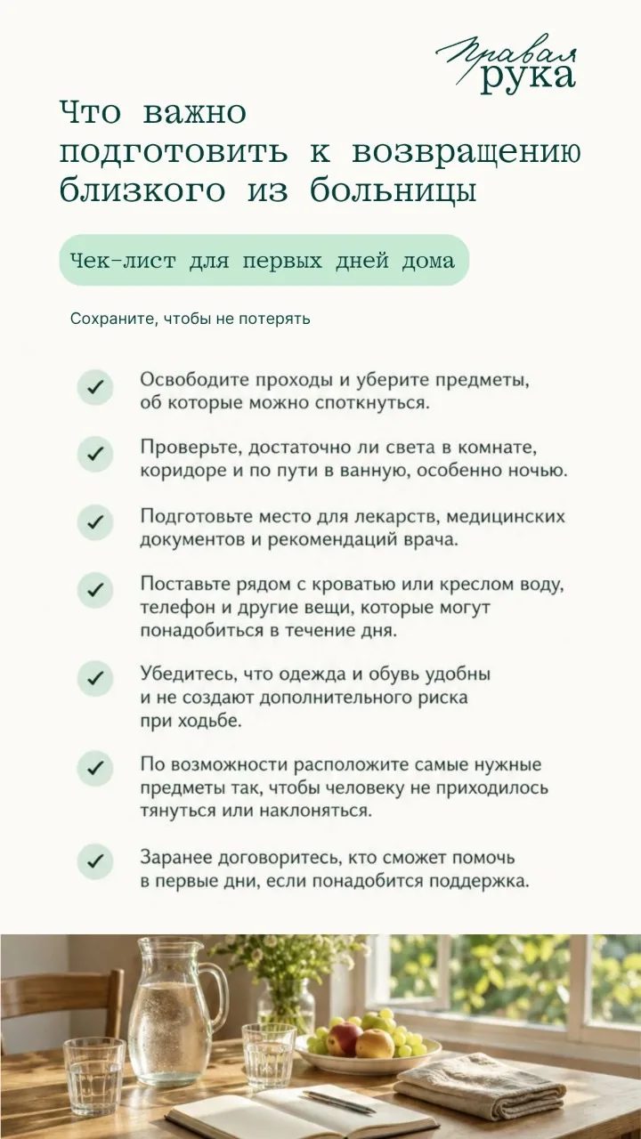 Первые дни после выписки часто проходят в суете: нужно привыкнуть к новому режиму, выполнять рекомен