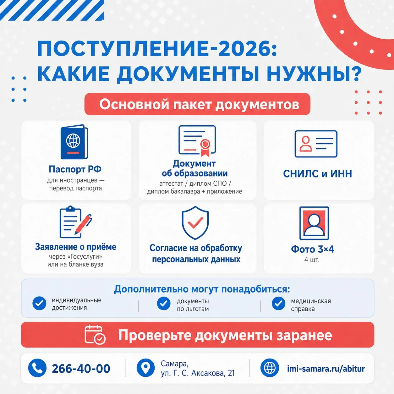 🎓 Какие документы нужны для поступления в вуз в 2026 году? 🎓

Чтобы подача заявления прошла спокой
