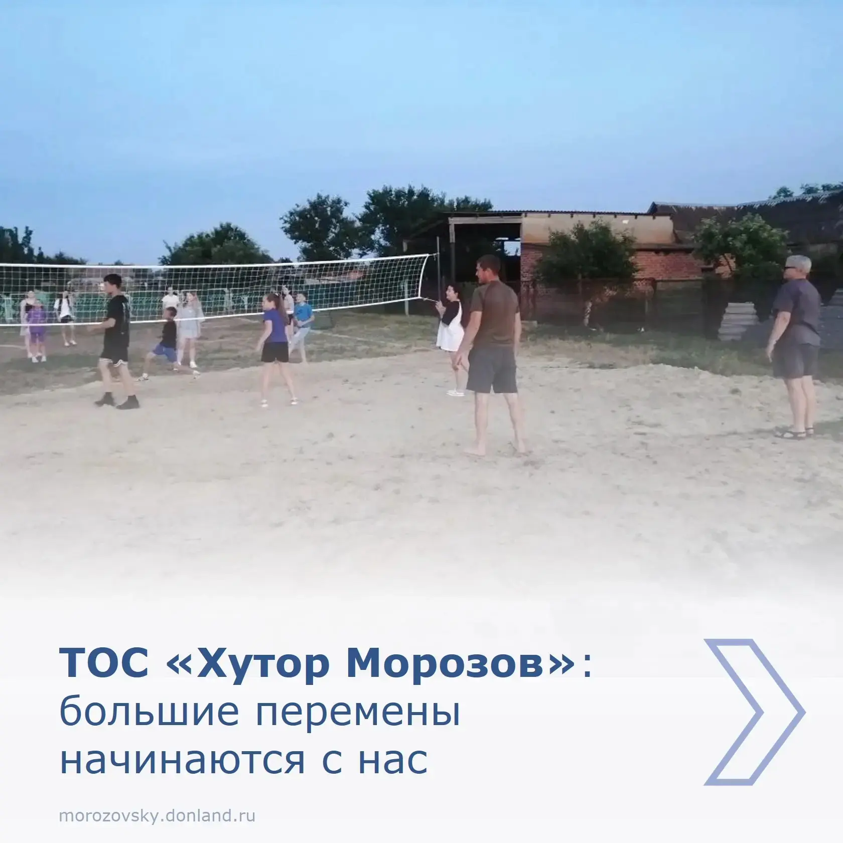 Жители ТОС «Хутор Морозов» Гагаринского поселения очередной раз показали "чтобы изменить мир, нужно 