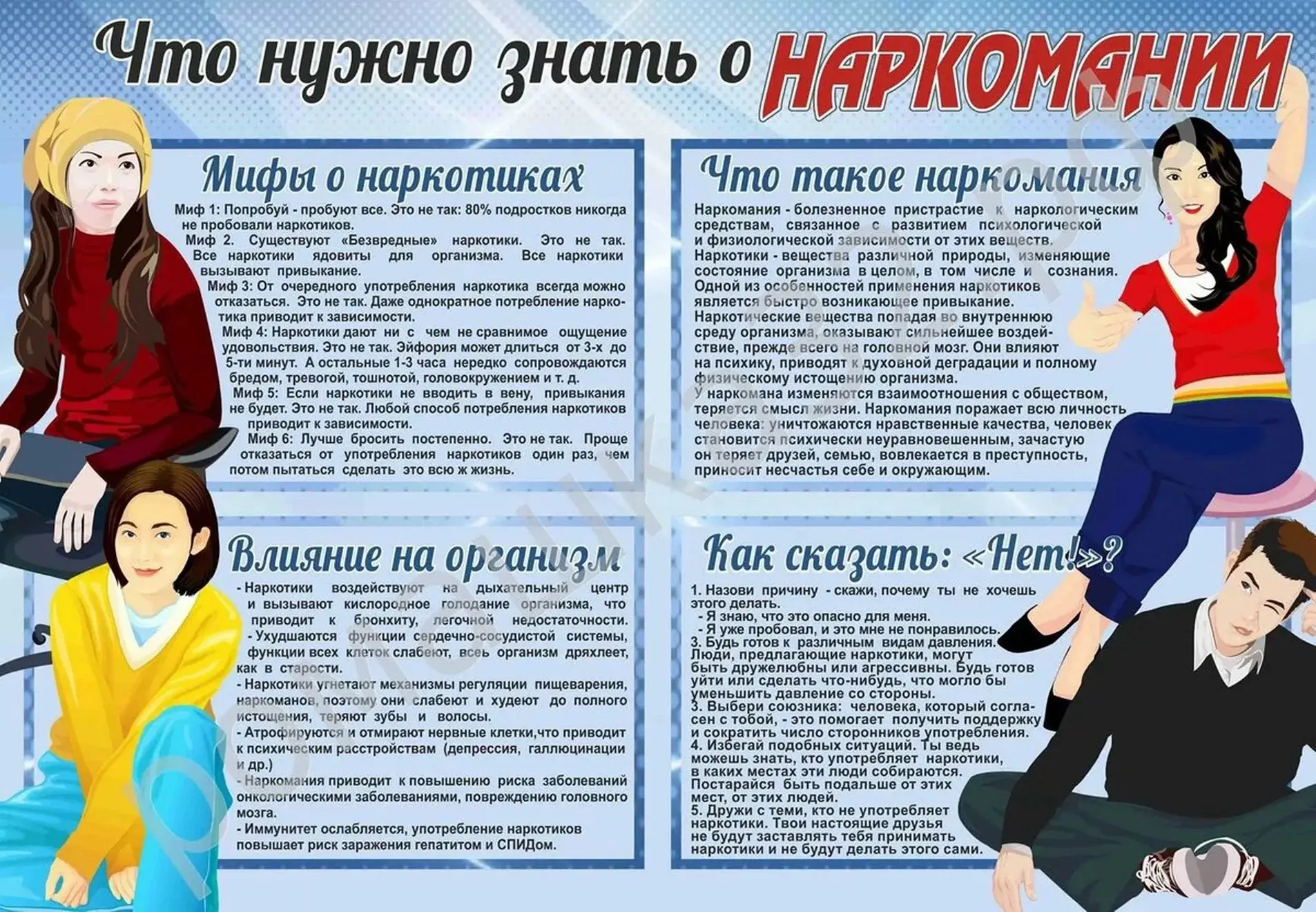 🔔 Важная информация!

Ознакомьтесь с памяткой «Профилактика наркомании».

Памятка поможет:

понять 