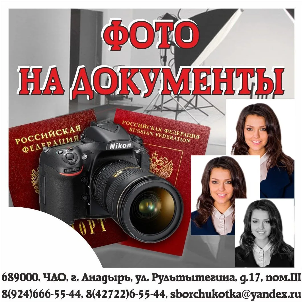 📸 ФОТО НА ДОКУМЕНТЫ 📷
👩🏻🧑🏼 Фото на любые документы
👩🏽✈️ Добавим костюм или мундир
🪄 Космети