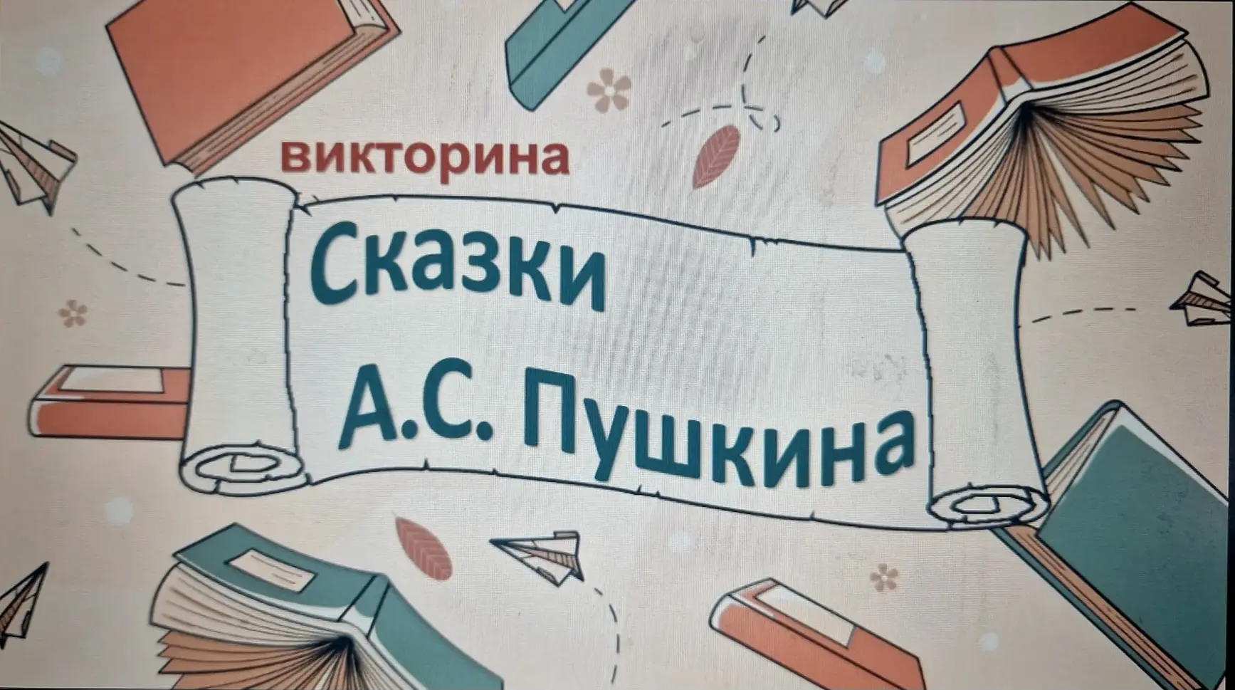 💥06.06.2026г. в день рождение Александра Сергеевича Пушкина, в лагере «Хрустальные паруса» прошёл "