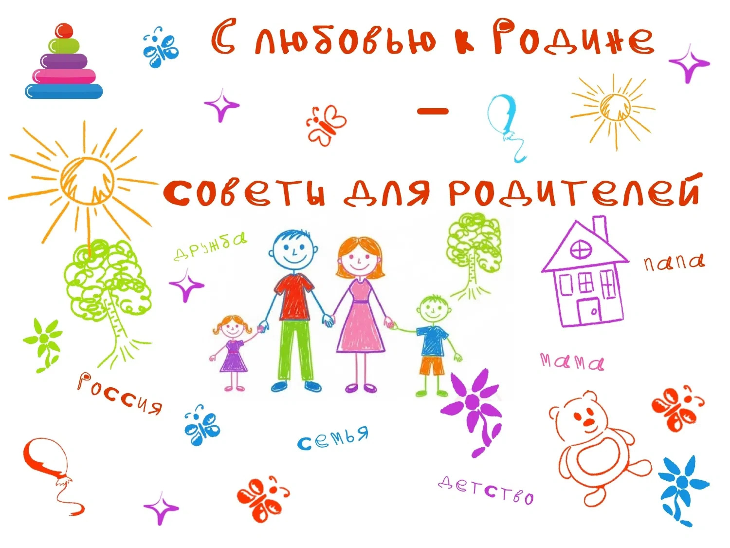 Дайджест «Как говорить с детьми о Родине с любовью» от Белгородской области!

📌 Министерством образ