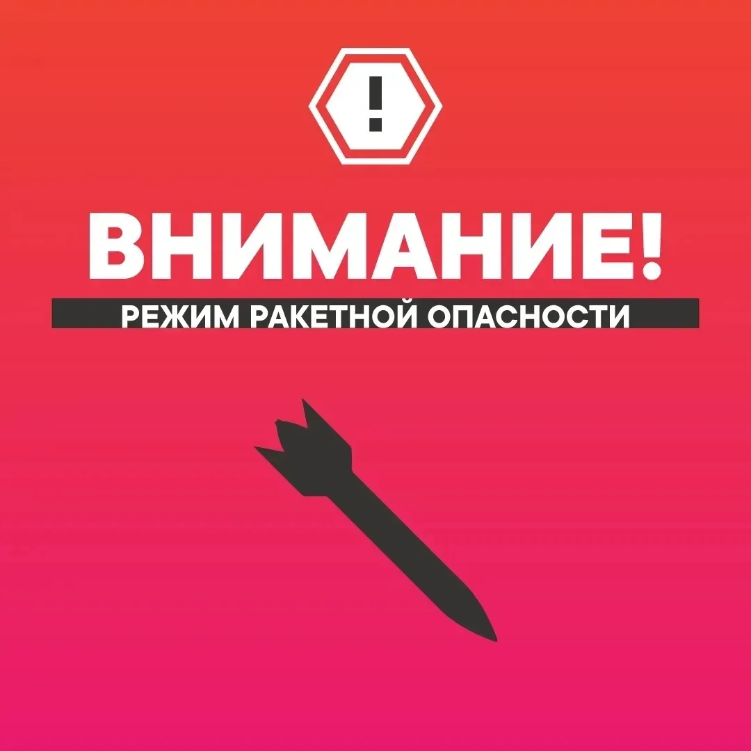 Внимание! На территории Тюменской области введён режим ракетной опасности

Это предупредительная мер