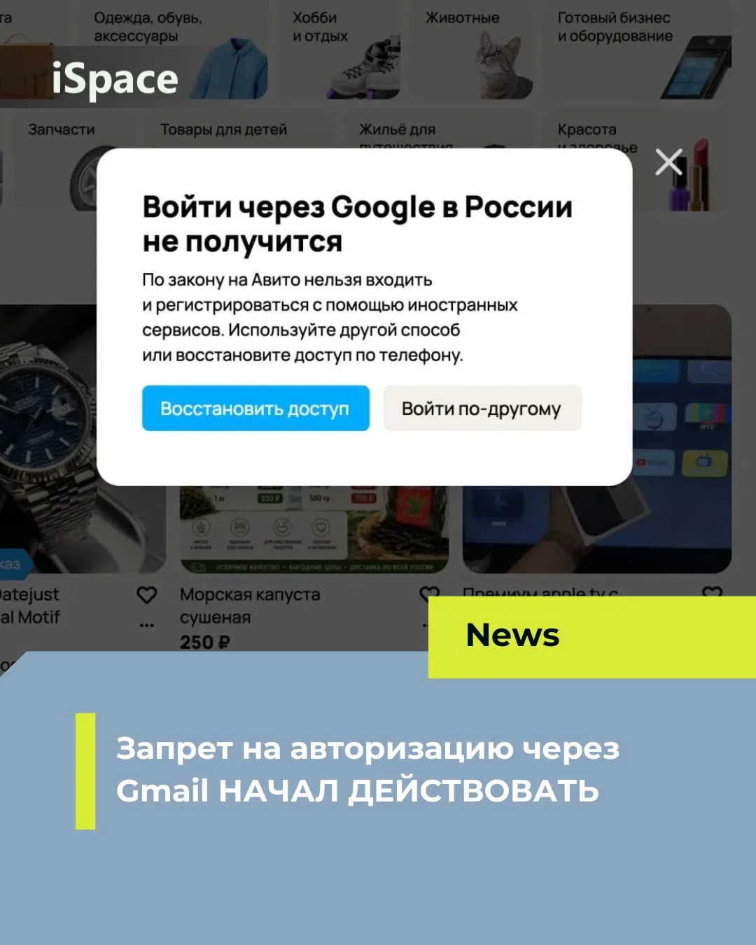 Запрет на авторизацию через Gmail НАЧАЛ ДЕЙСТВОВАТЬ 🥲
✔️ Сервисы в РФ уже показывают предупреждения