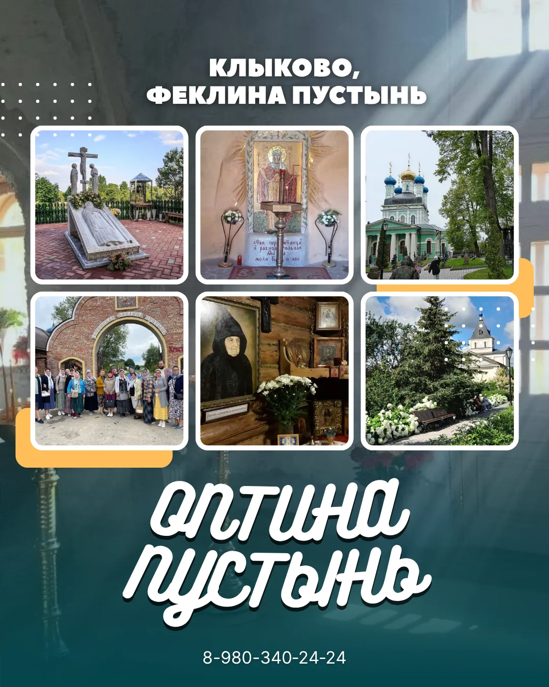 🔔 Приглашаем вас в двухдневное духовное путешествие, которое подарит тишину души, молитвенное утеше