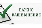 Опросы граждан по выбору проекта в рамках ППМИ                                                      