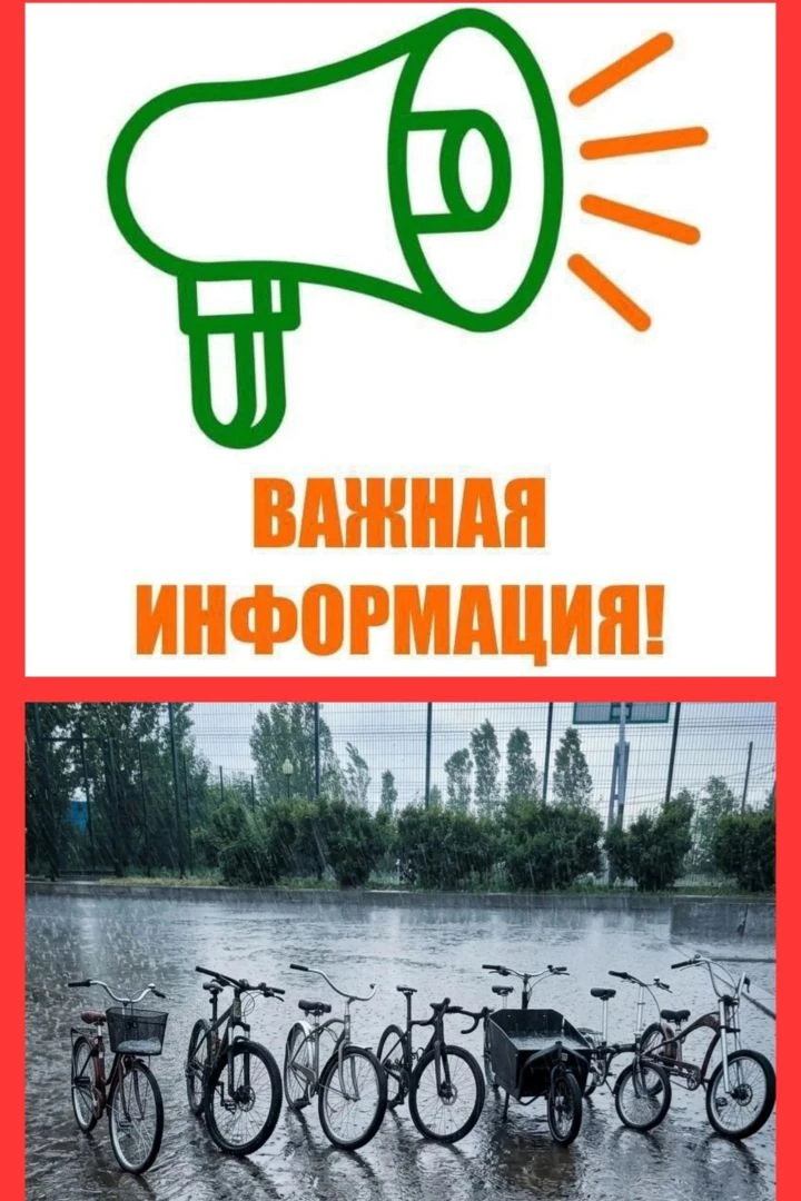 Внимание ⚠️⚠️⚠️
Уважаемые жители города Орска!!!
В связи с погодными условиями, велопарад, посвящённ