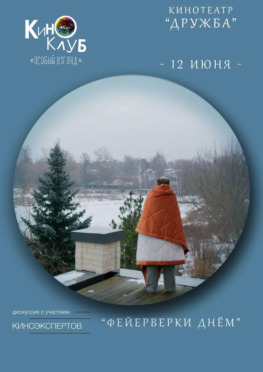 ❤️🎬КИНОКЛУБ "особый взгляд"🎬❤️

12.06 в 18:30 собираемся в кинотеатре "Дружба" за просмотром тёпло