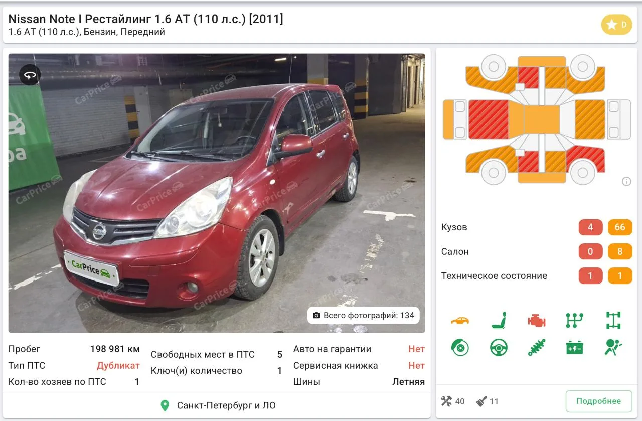 Куплена у нас за 444 000 рублей

Хочешь так же? Залетай по ссылке:
Ссылка

Nissan Note I Рестай
