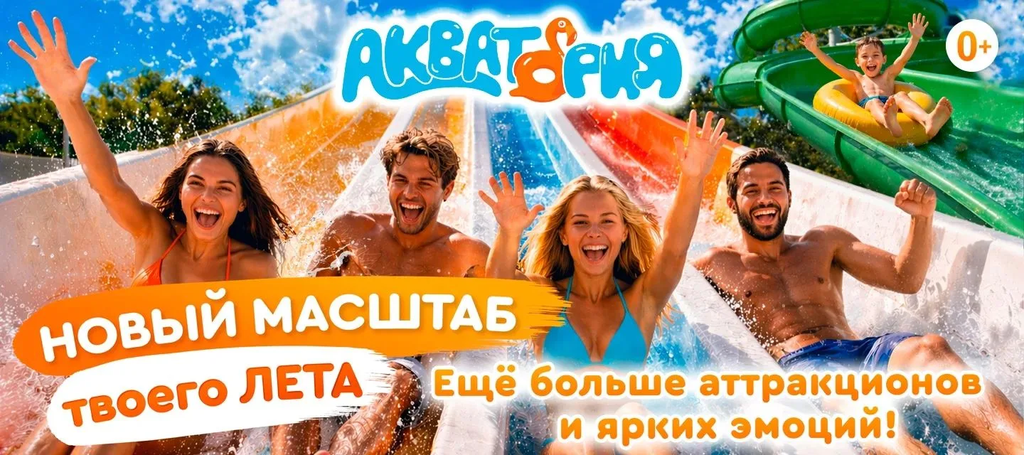 🎉 Дарим 3 пригласительных в Акваторию! 

Хотите провести день ярко и весело?  
Участвуйте в нашем р