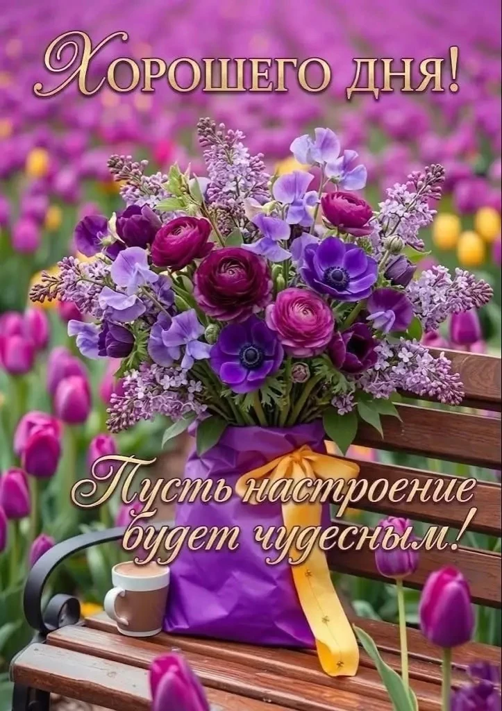 Ставь 👍, если нравится открытка и делись с близкими! 
  
Лучшие открытки - ПОДПИШИСЬ!