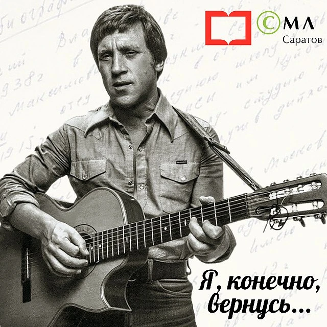 Вечер-портрет ко дню памяти Владимира Высоцкого «Я, конечно, вернусь»

⏰30 июля (чт), в 18:00
📍Библ
