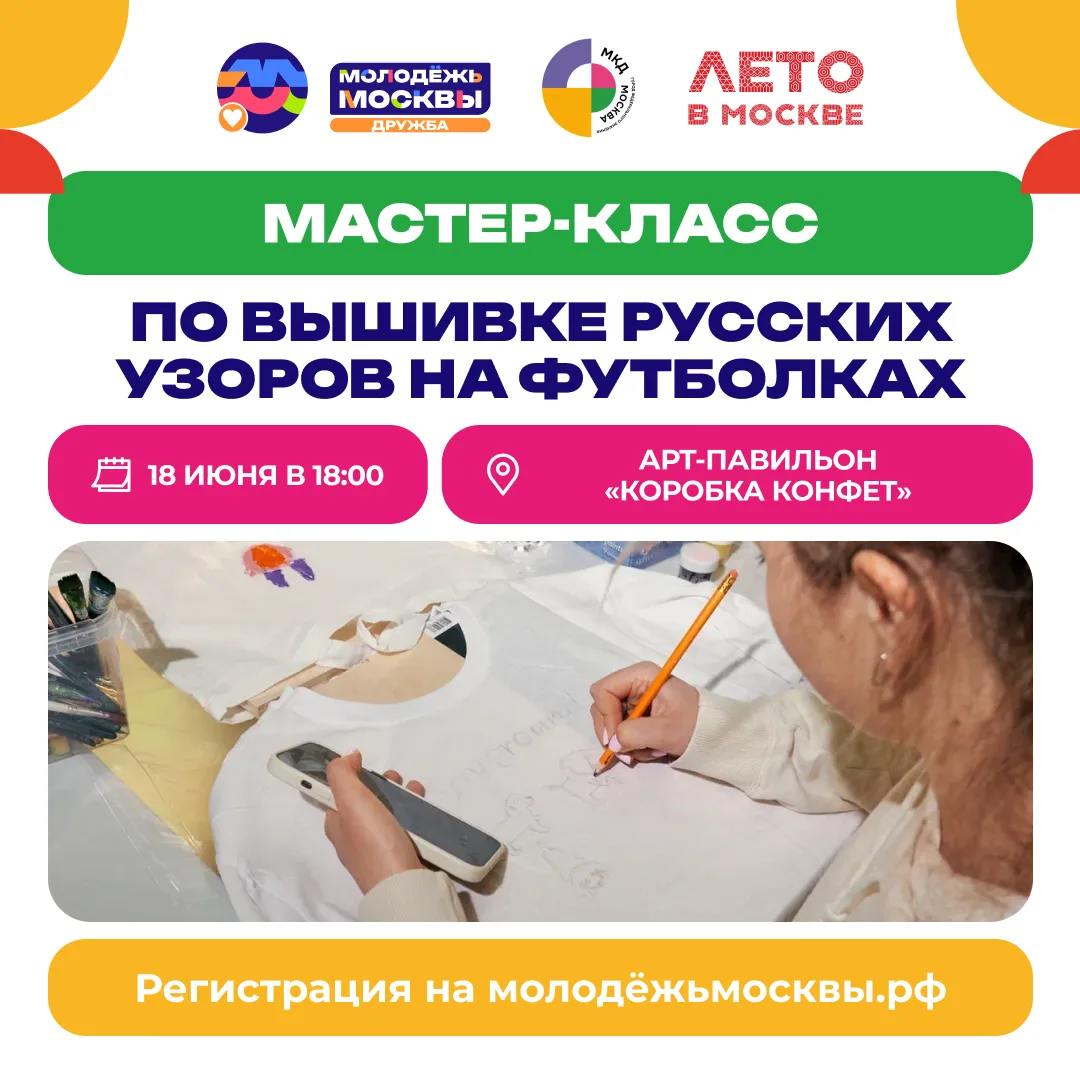🎨 Присоединяйся к мастер-классу по вышивке русских узоров на футболках

Хочешь создать эксклюзивную