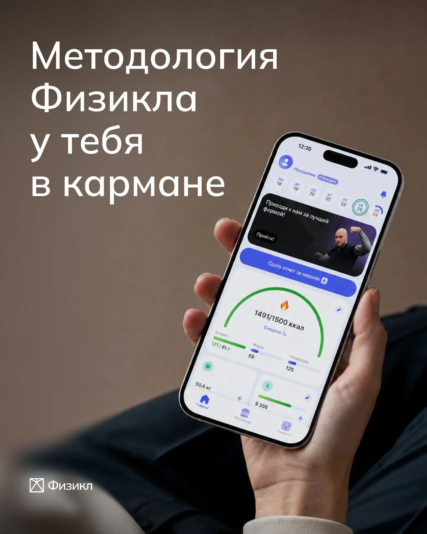 Методология Физикла у тебя в кармане

Физикл Клуб уже открыт — и сегодня хотим подробнее рассказать,