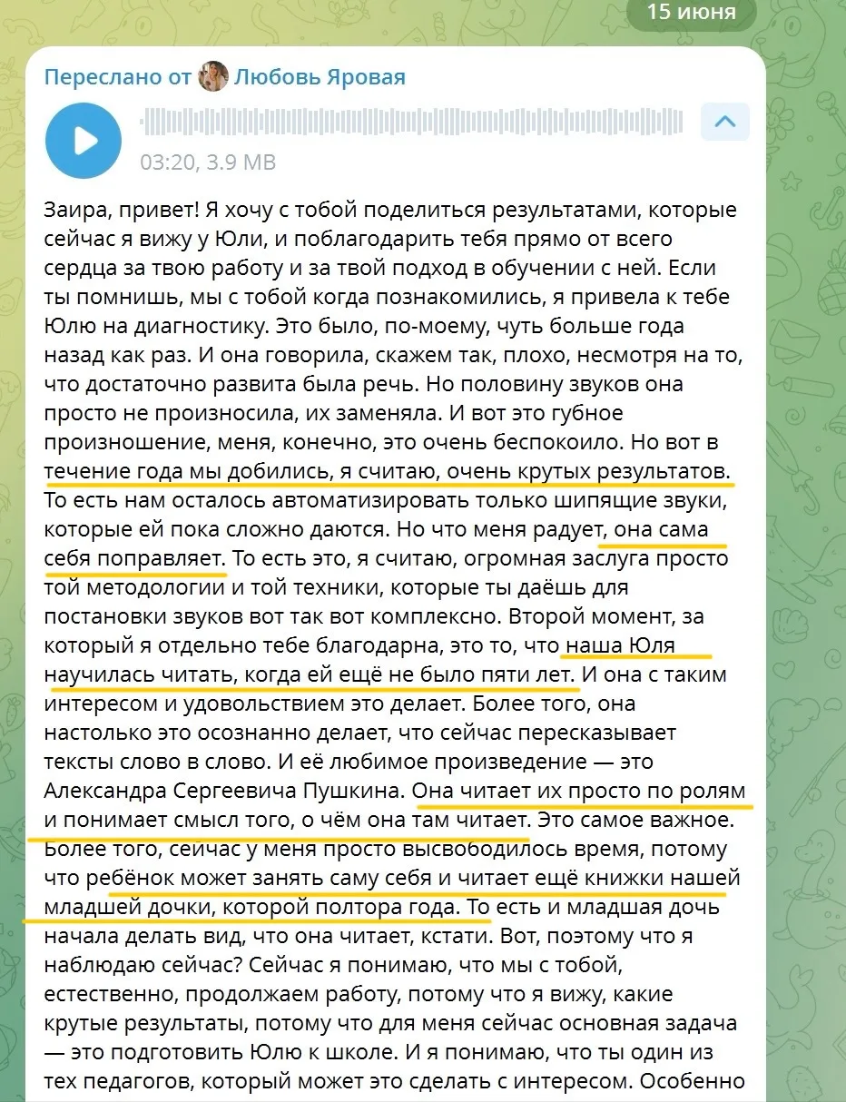 Такие сообщения от родителей лучше любых слов показывают результат работы⬆️

Сегодня получила сообще
