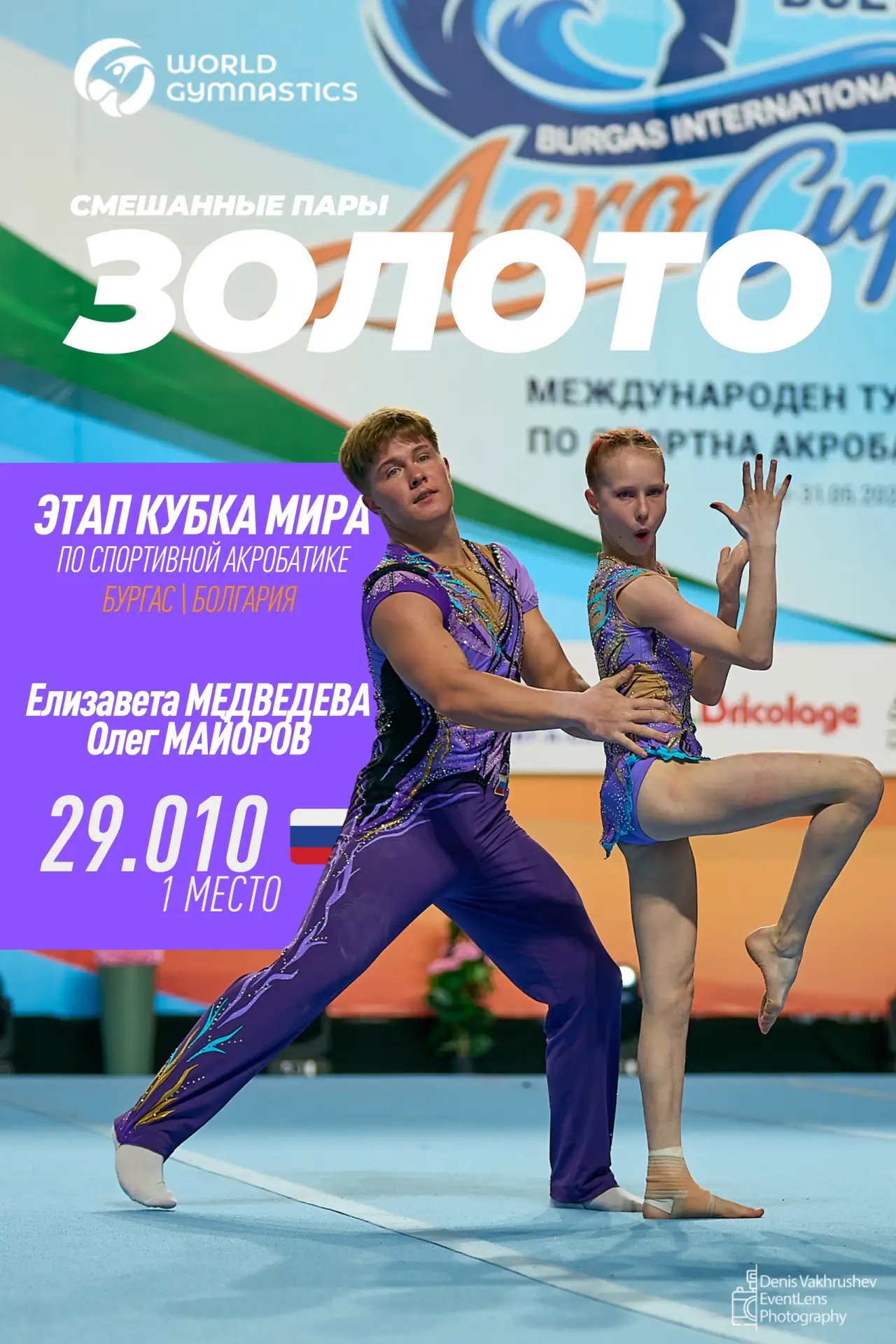 🌍 BURGAS FIG WORLD CUP 2026
Этап Кубка мира в Бургасе по спортивной акробатике получился для нашей 