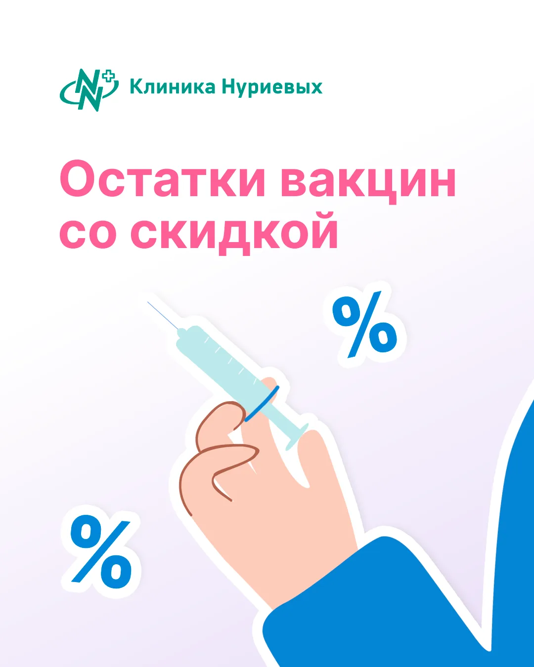 Остался всего месяц❗
Успейте сделать вакцинацию до конца июня 💉

У вас есть последняя возможность з