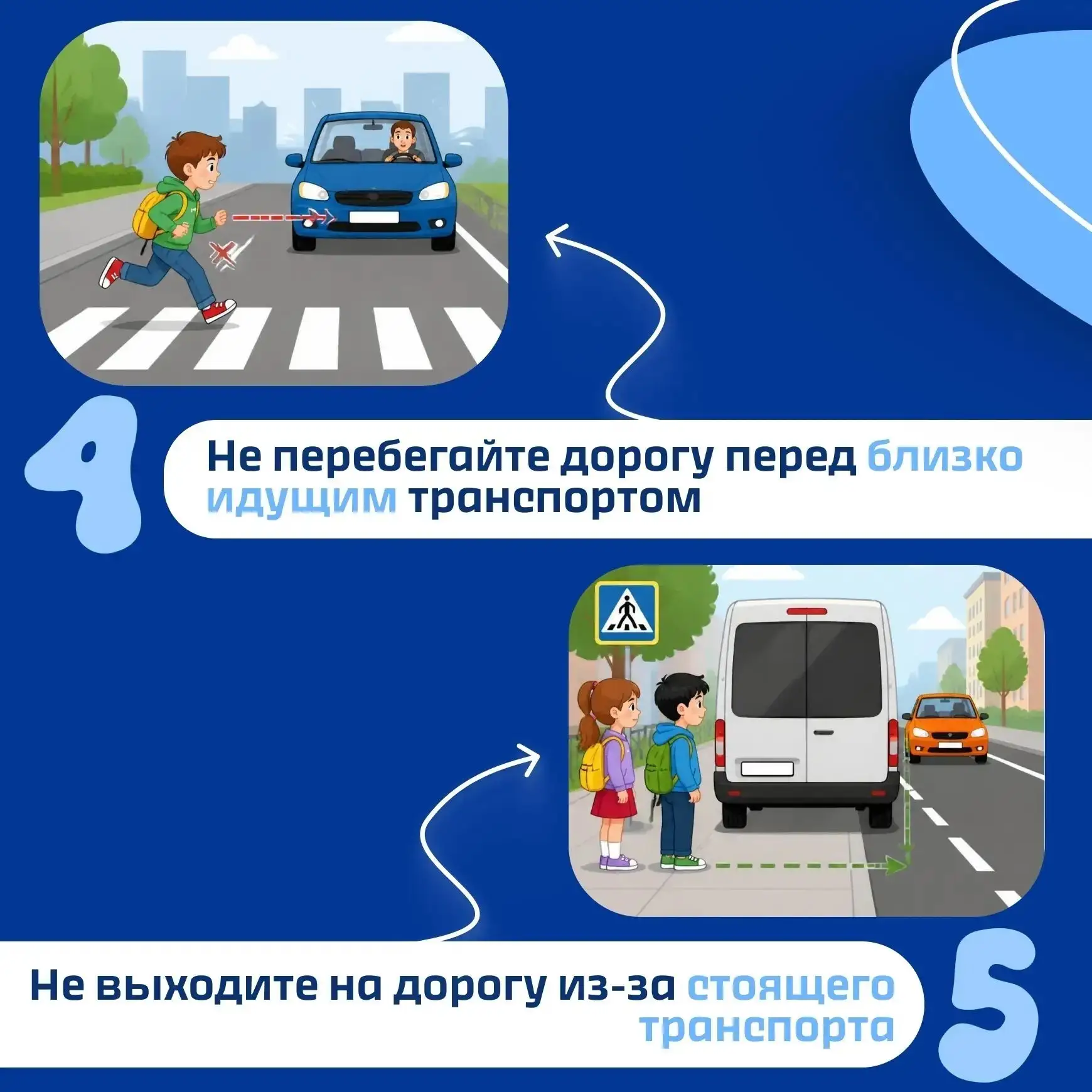 Внимание: дорога!

Летом дети проводят на улице большое количество времени, и зачастую это игры и бе