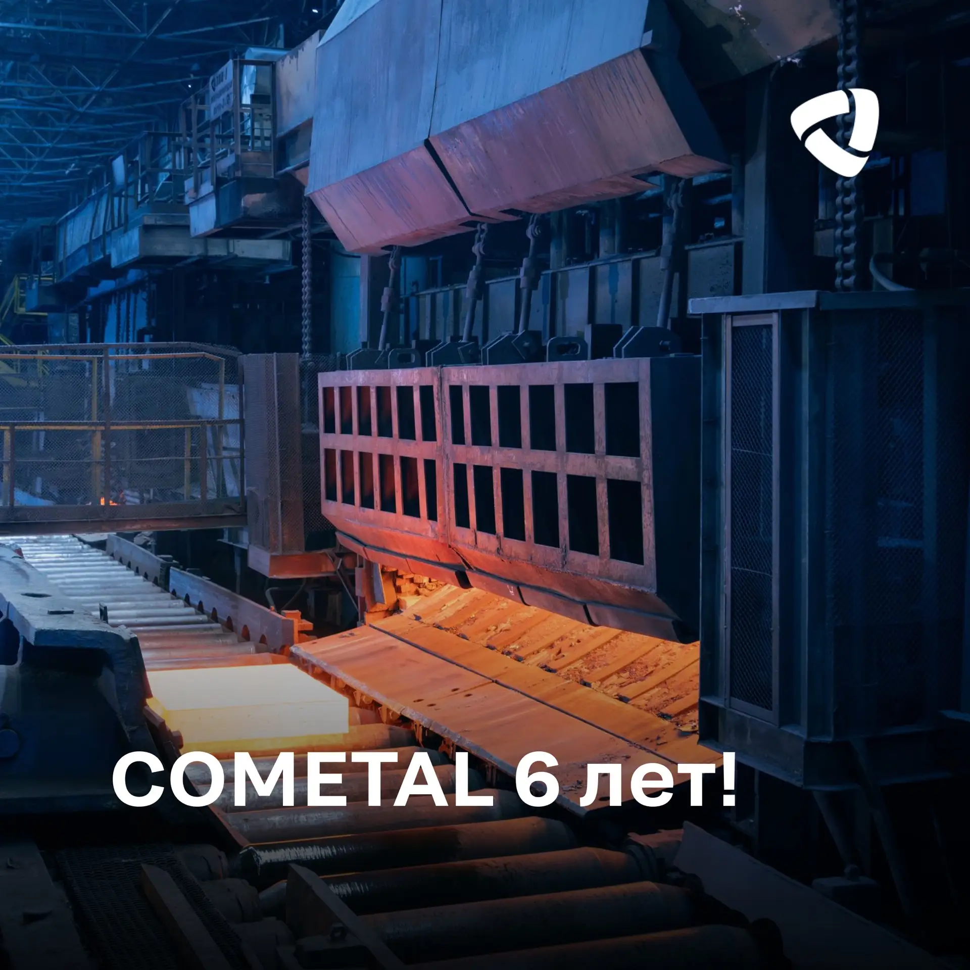 Поздравляем COMETAL с шестилетием!

Цифровая платформа COMETAL, дочерний проект «Северстали», праздн