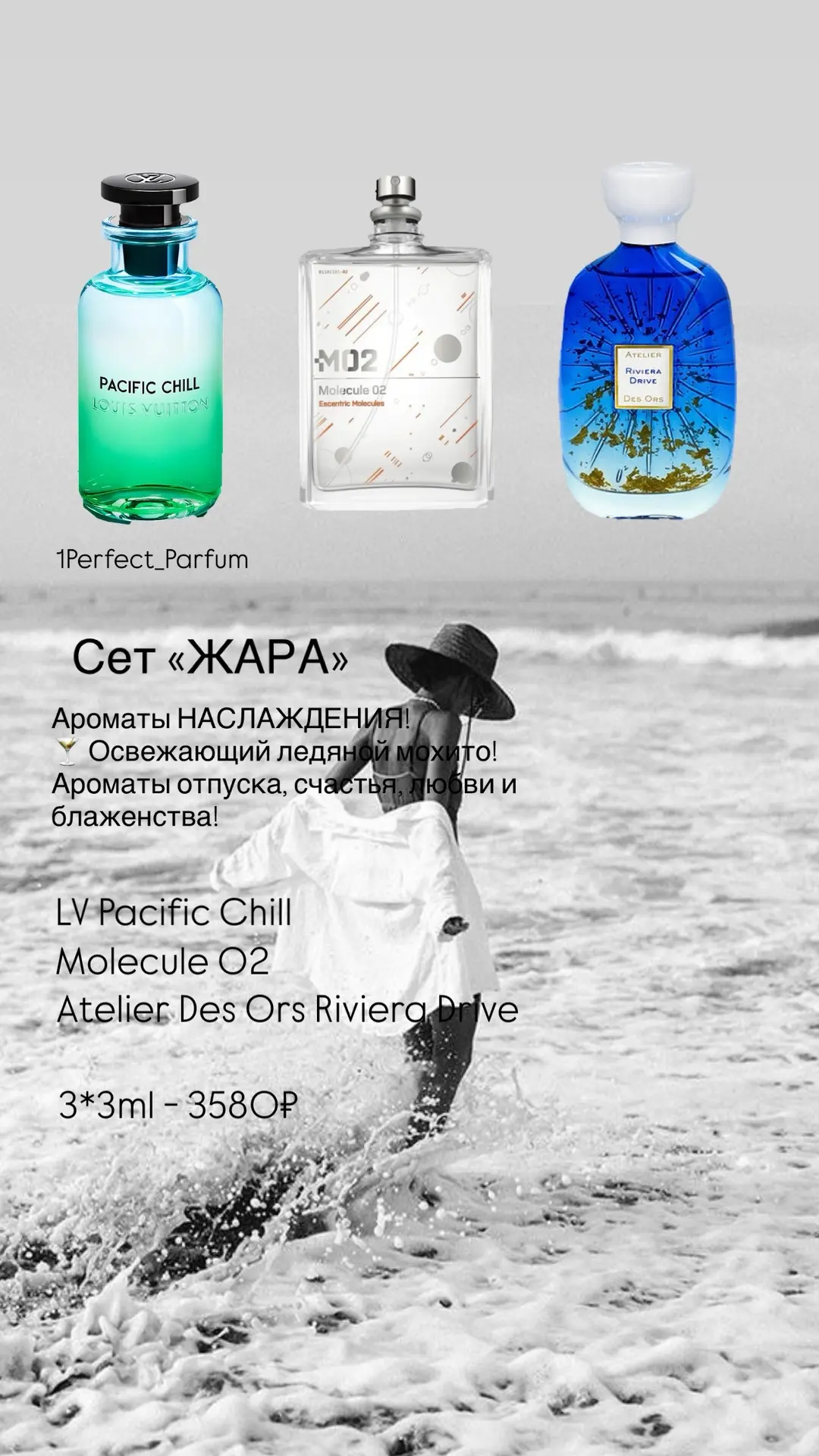 Сет «ЖАРА»

Идеальная парфюмерная капсула для самых жарких дней и незабываемых летних ночей!

Что вн